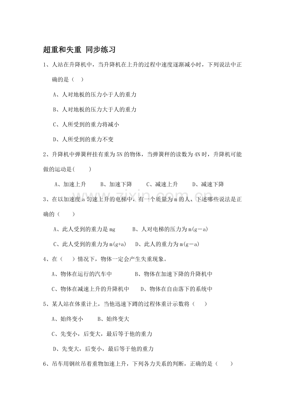 高三物理必修1复习同步测控试题54.doc_第1页