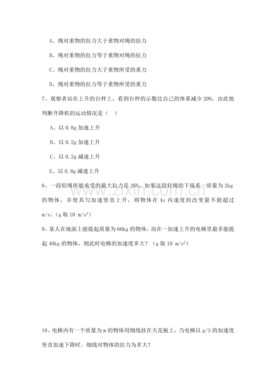 高三物理必修1复习同步测控试题54.doc_第2页