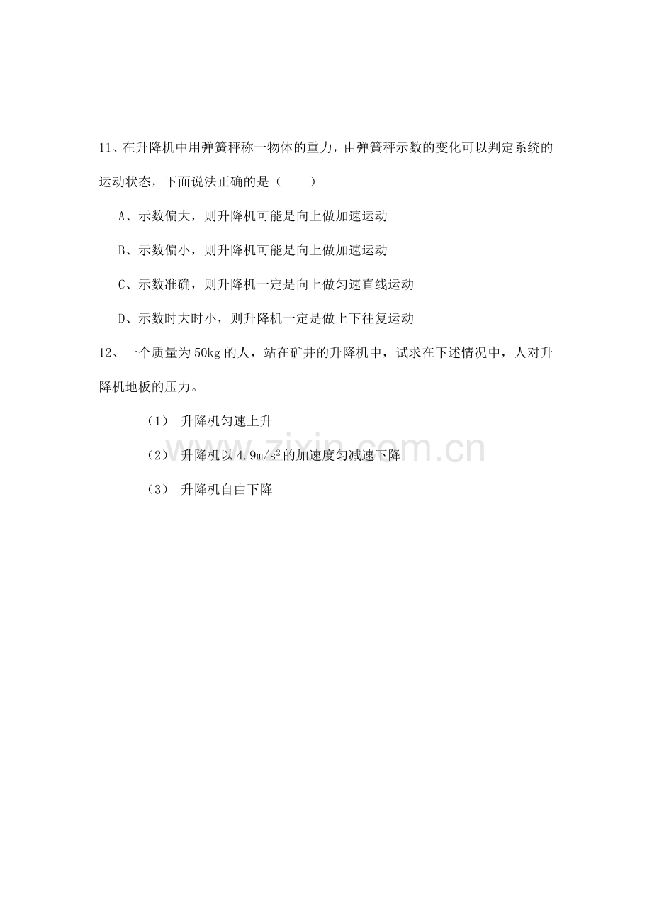 高三物理必修1复习同步测控试题54.doc_第3页