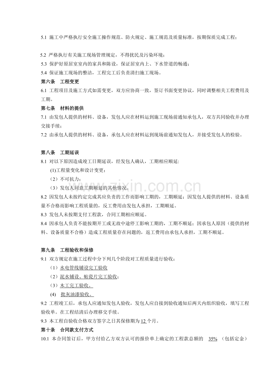 -装饰工程施工合同(5-11).doc_第2页