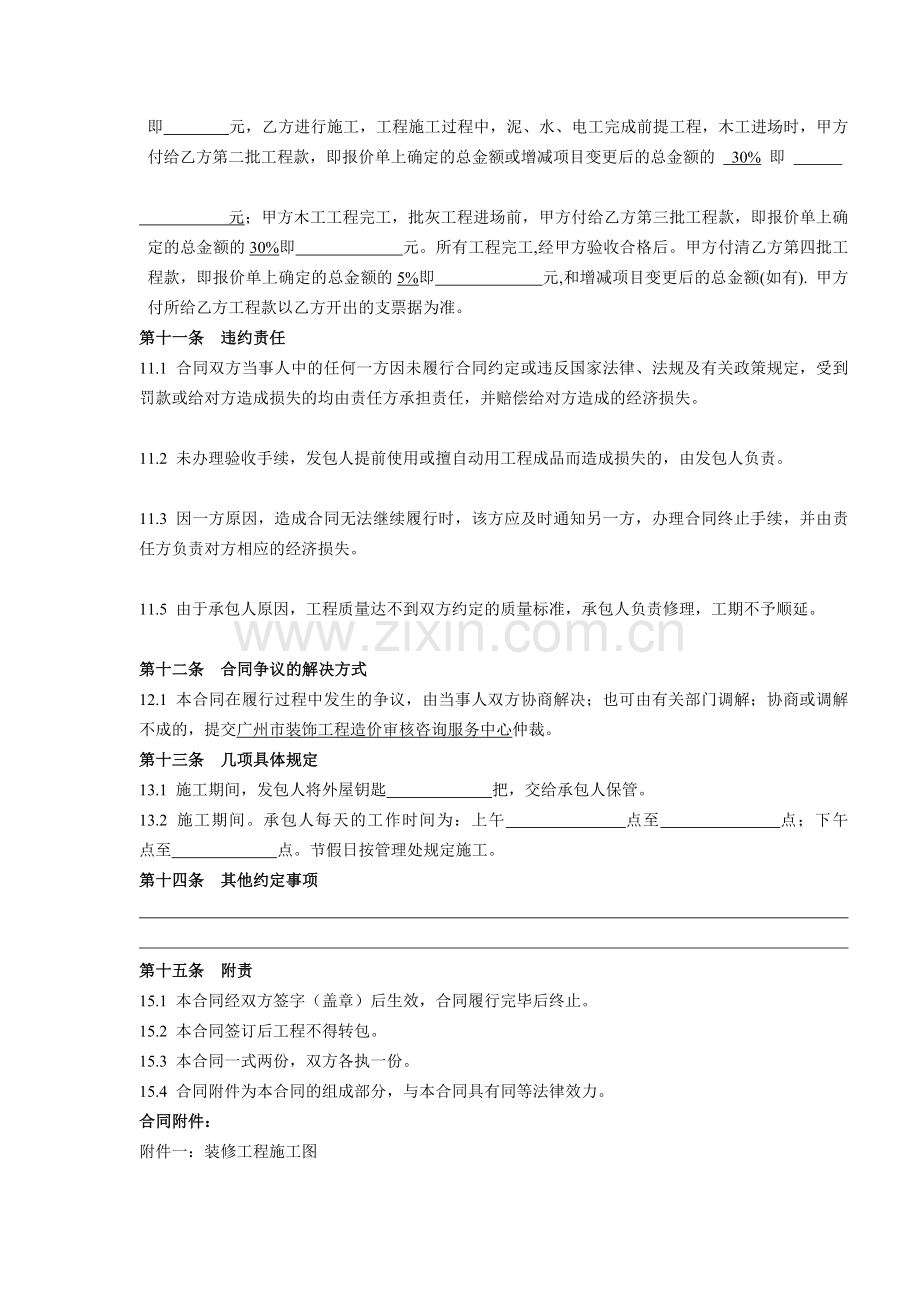 -装饰工程施工合同(5-11).doc_第3页