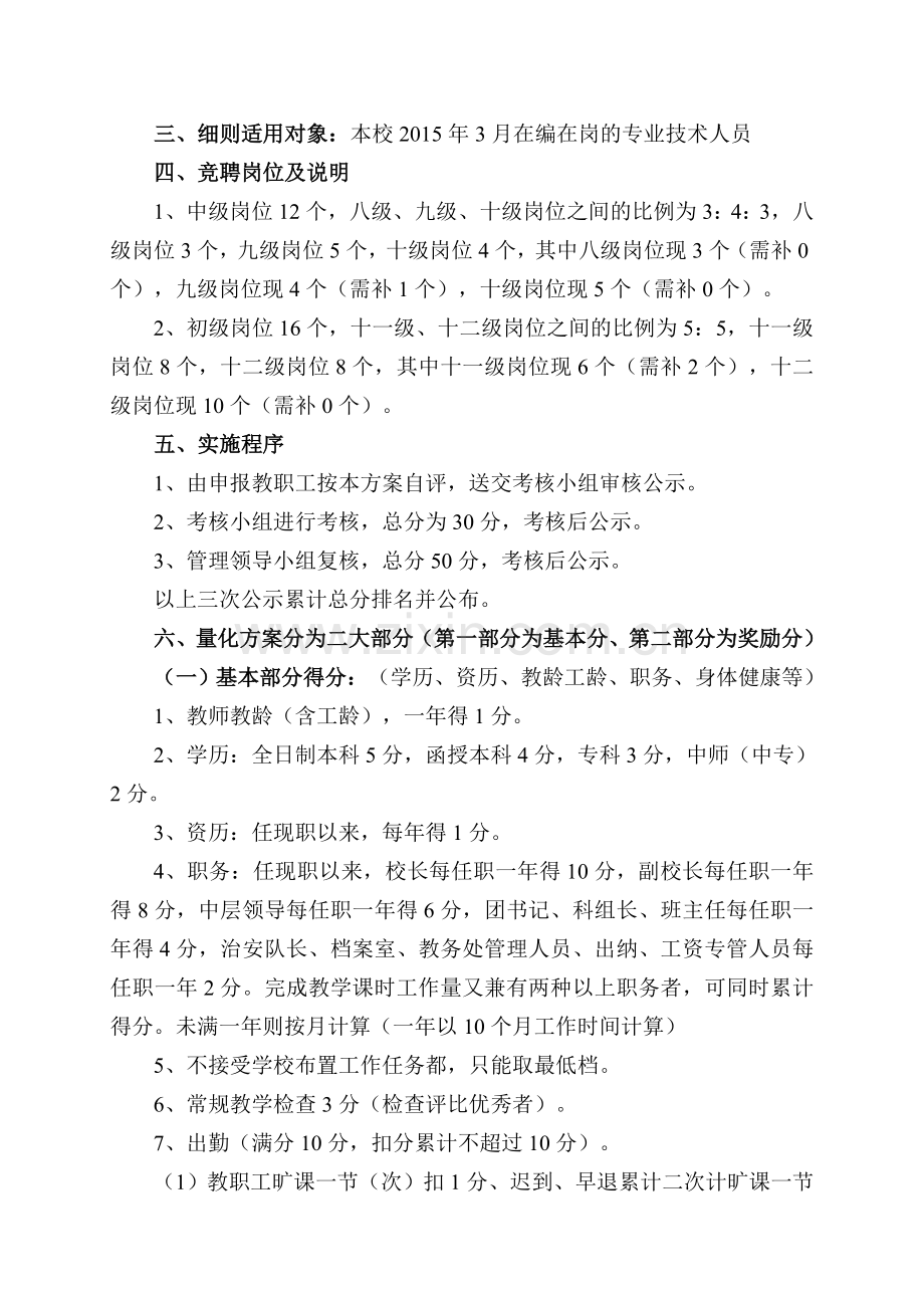 中学教师职称岗位设置实施方案.doc_第2页