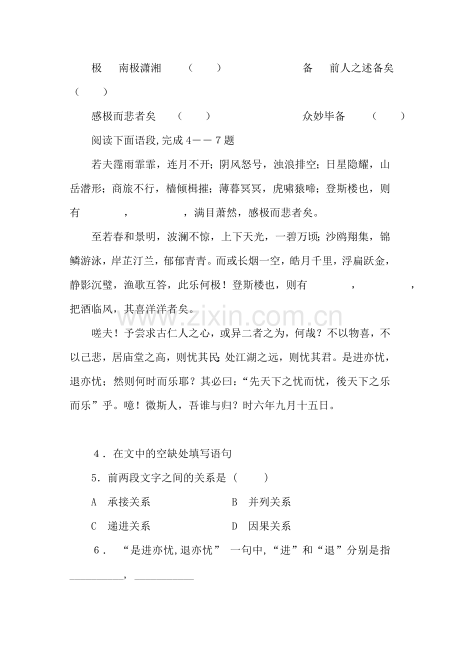 八年级语文岳阳楼记同步练习.doc_第2页