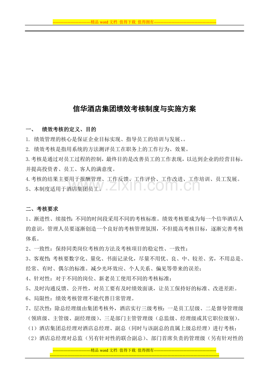 标准信华绩效考核按季度..doc_第1页