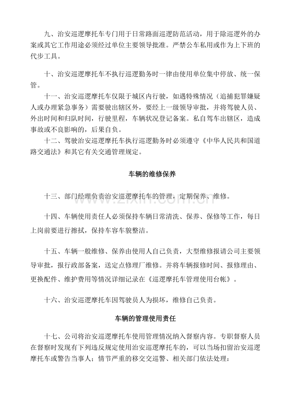 警用摩托车管理规定.docx_第2页