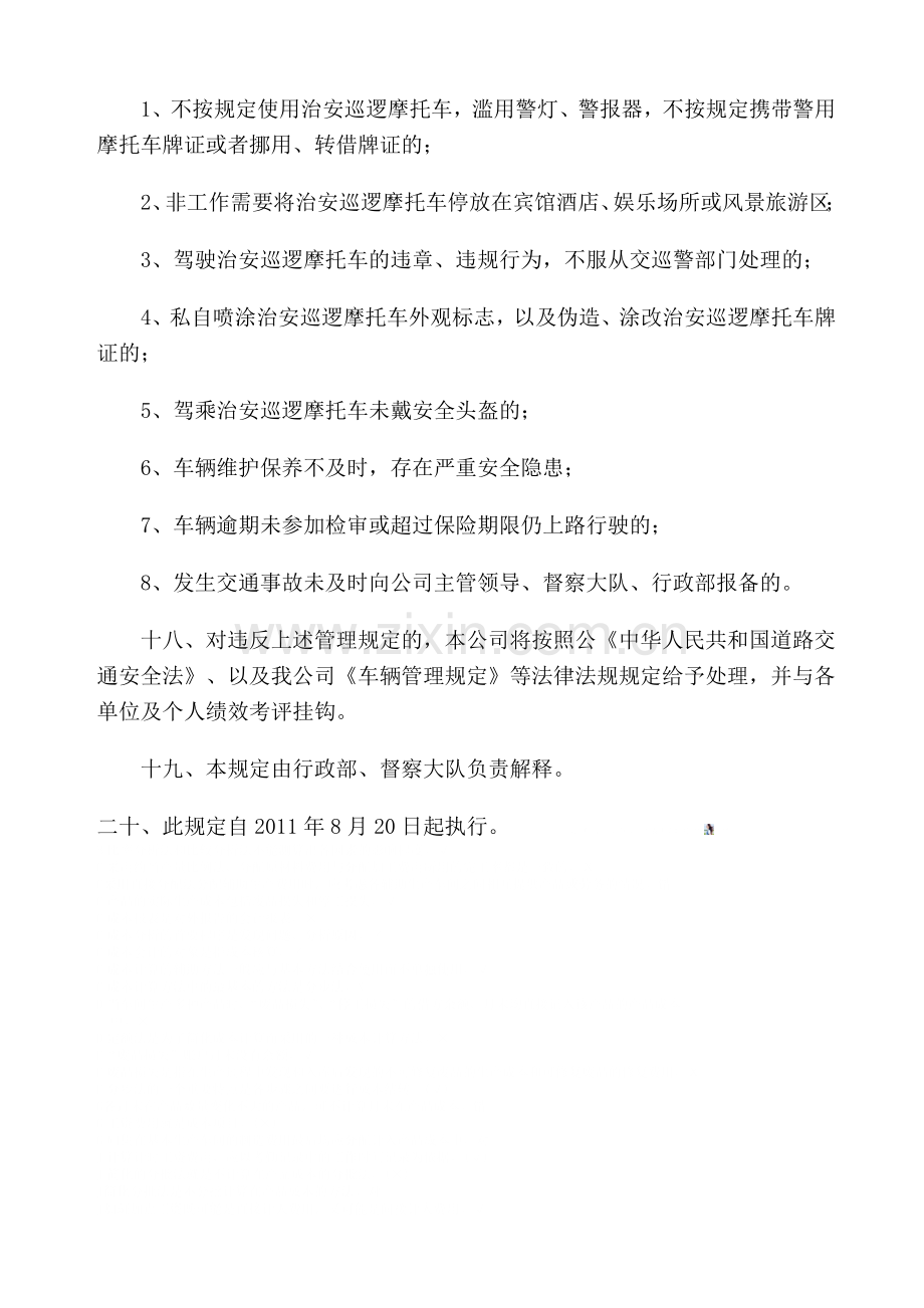 警用摩托车管理规定.docx_第3页