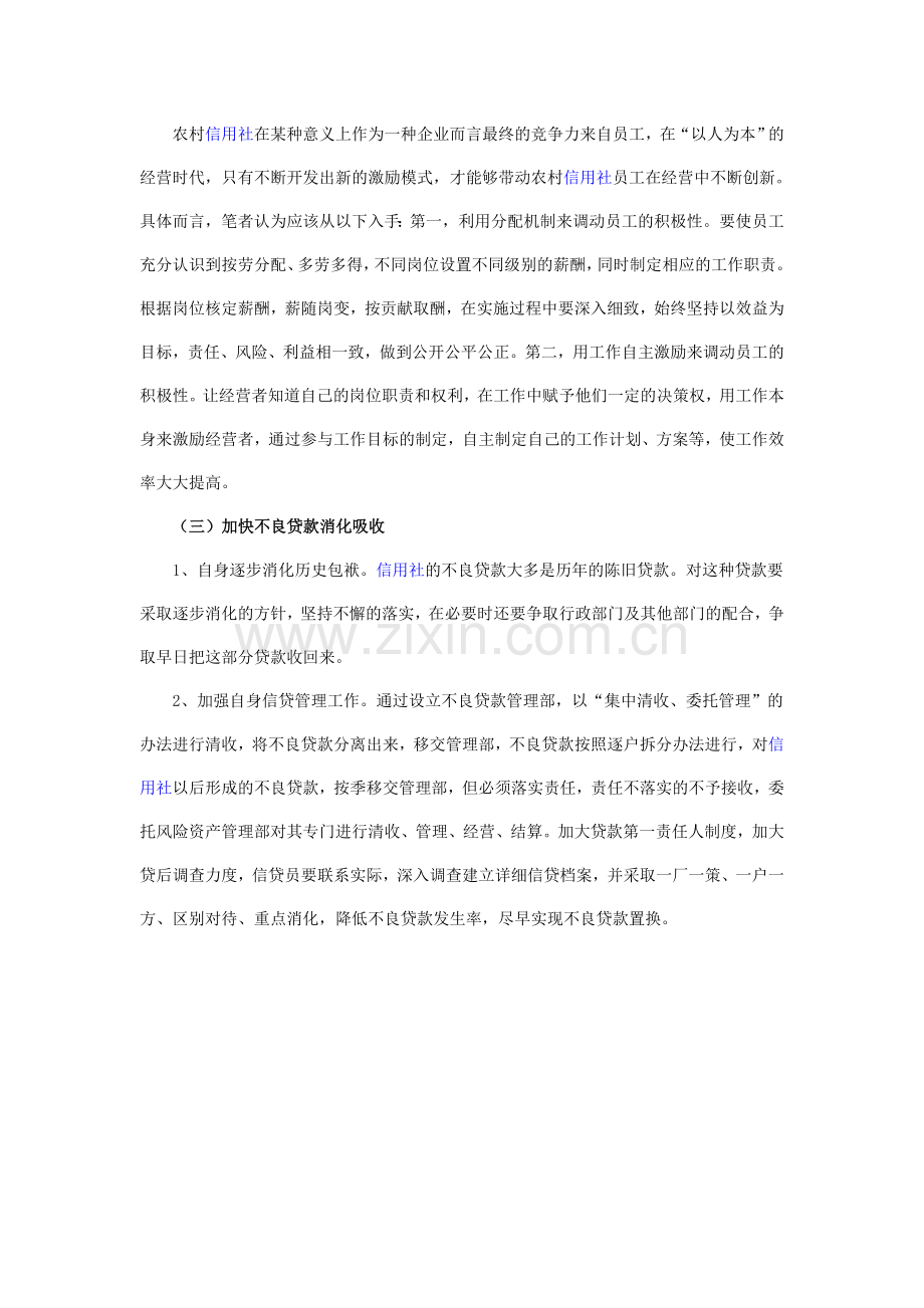 业务经营和改革发展中存在的问题.doc_第3页