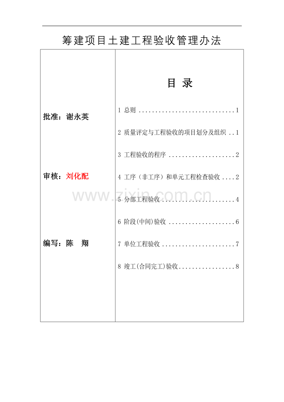 白鹤滩水电站工程质量管理办法.doc_第3页