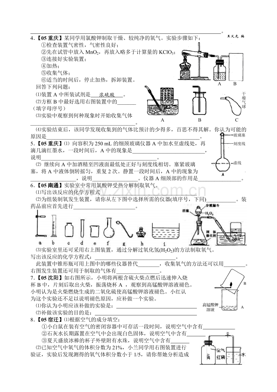 中考化学实验探究系列.doc_第2页