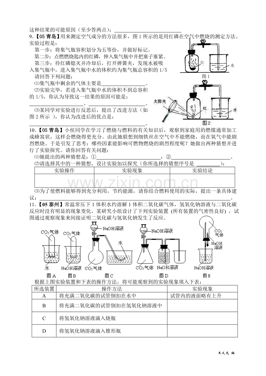 中考化学实验探究系列.doc_第3页