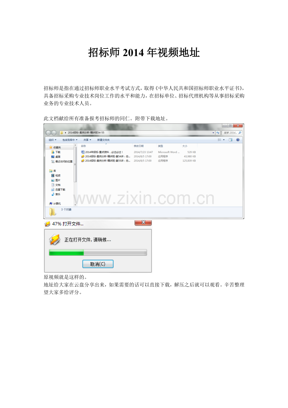 2014招标师教学视频下载地址.doc_第1页