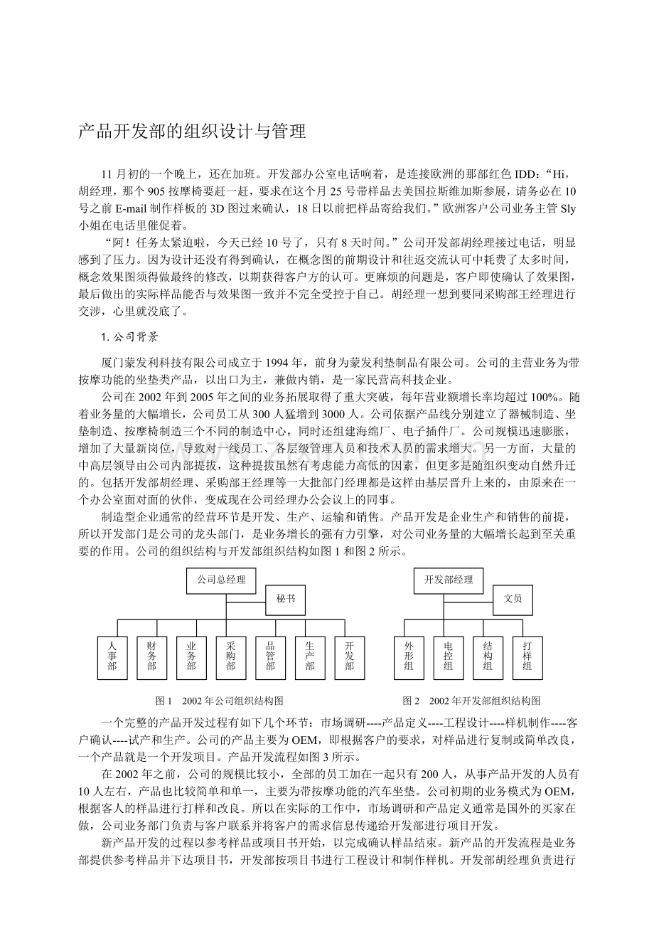 案例：产品开发部的组织设计与管理.doc_第1页