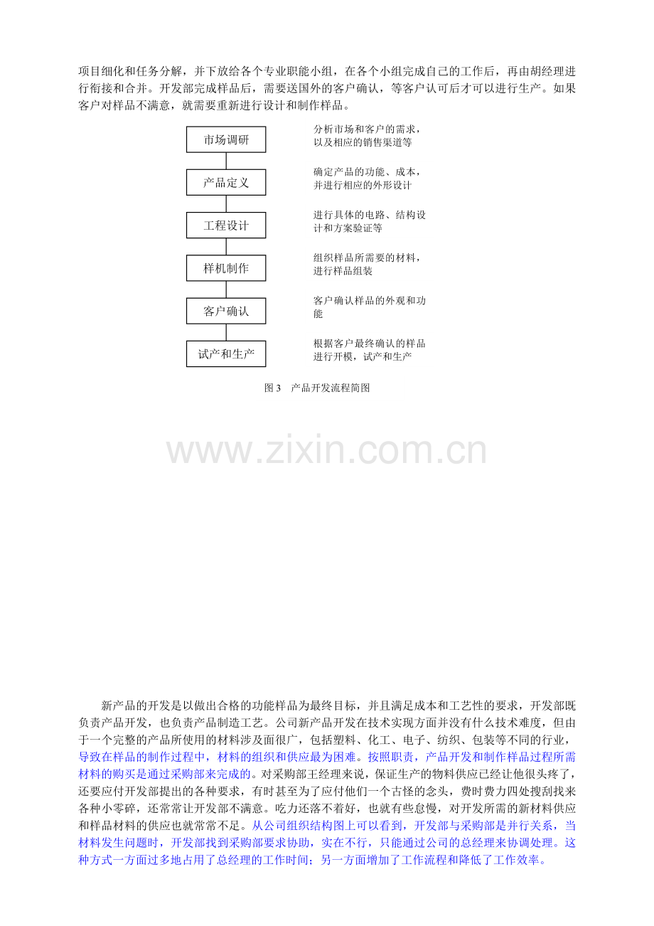 案例：产品开发部的组织设计与管理.doc_第2页