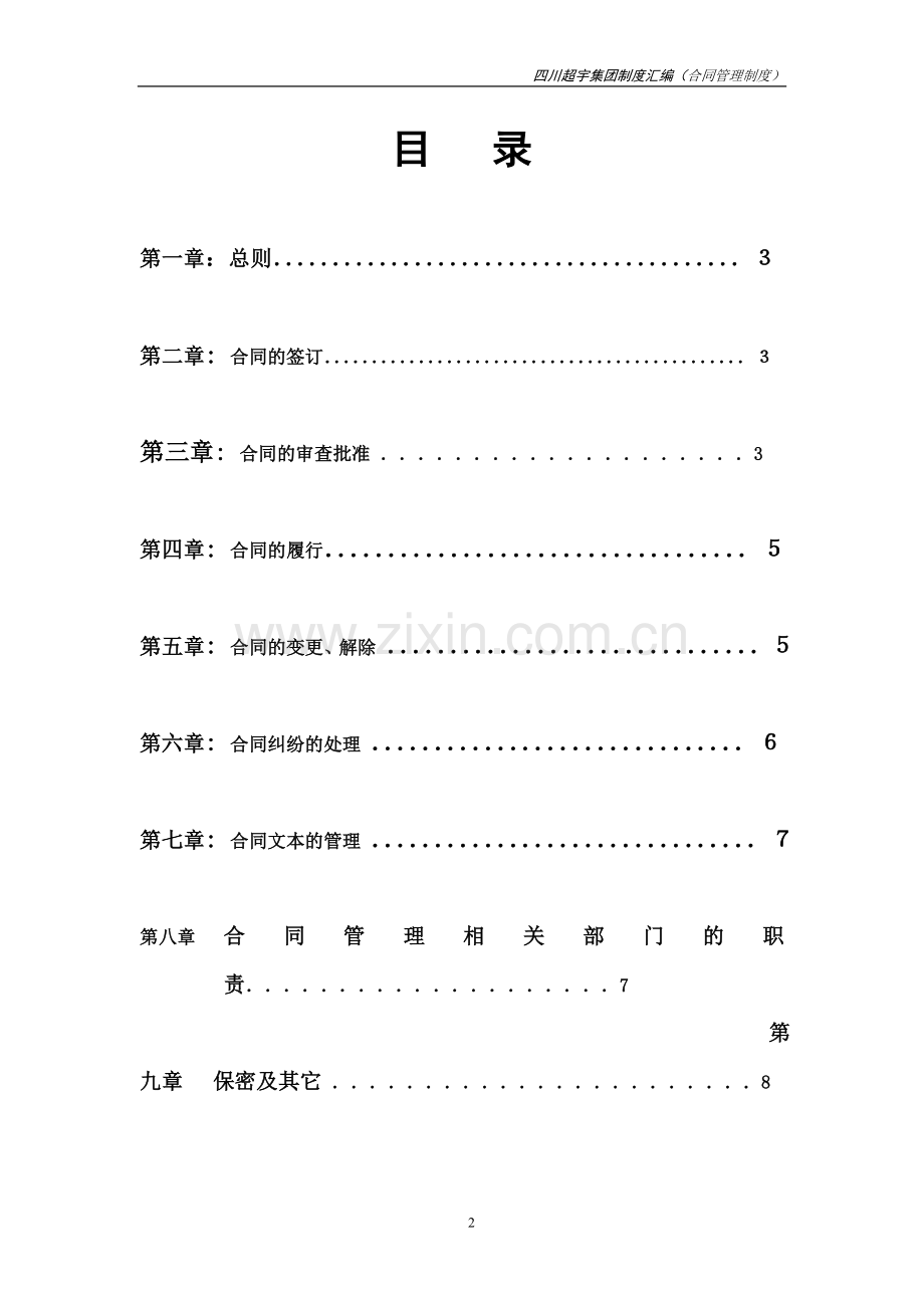 合同管理制度(第九).doc_第2页