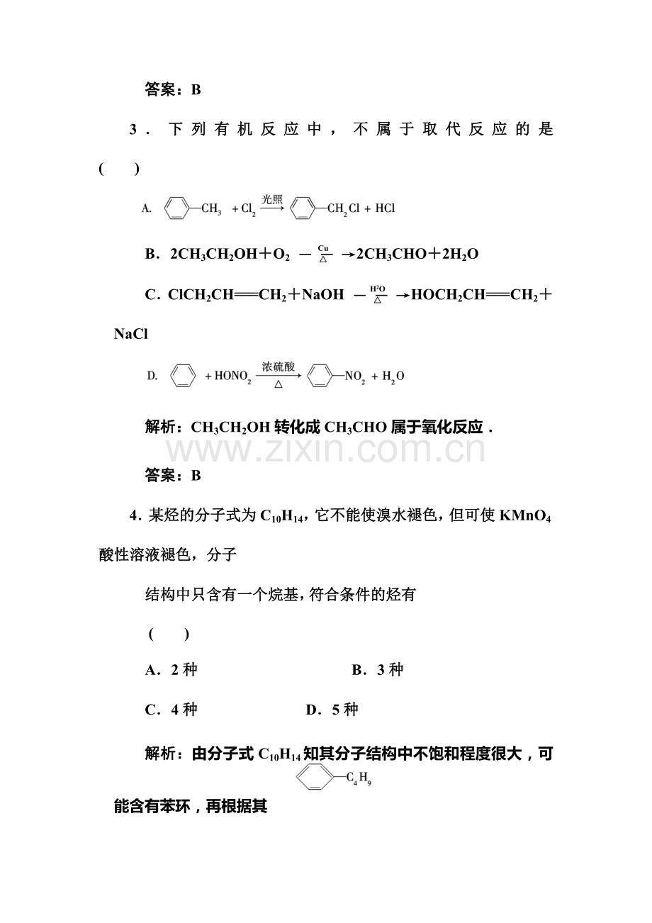 高二化学下册章节知识点检测试题24.doc_第3页