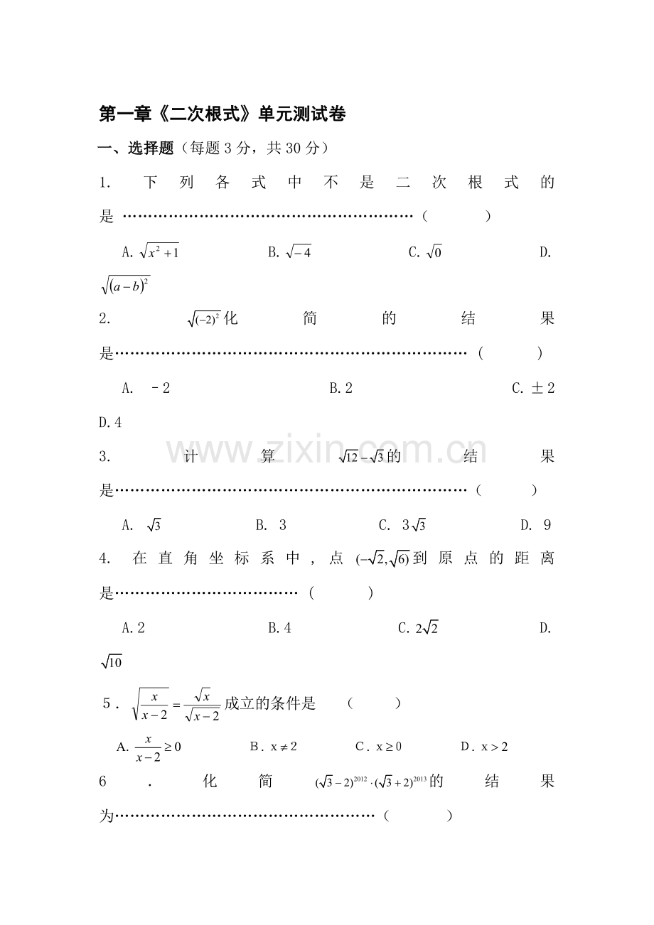 二次根式单元检测3.doc_第1页