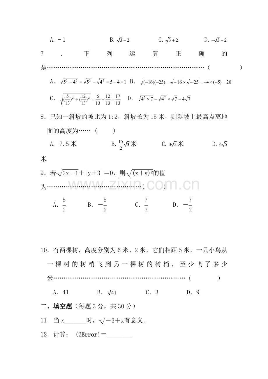 二次根式单元检测3.doc_第2页