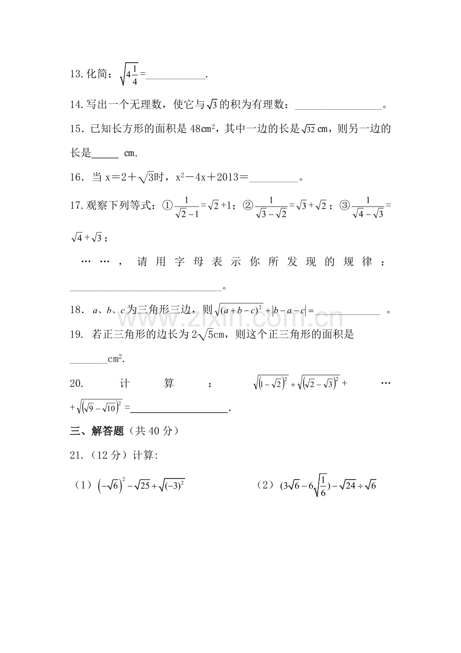 二次根式单元检测3.doc_第3页