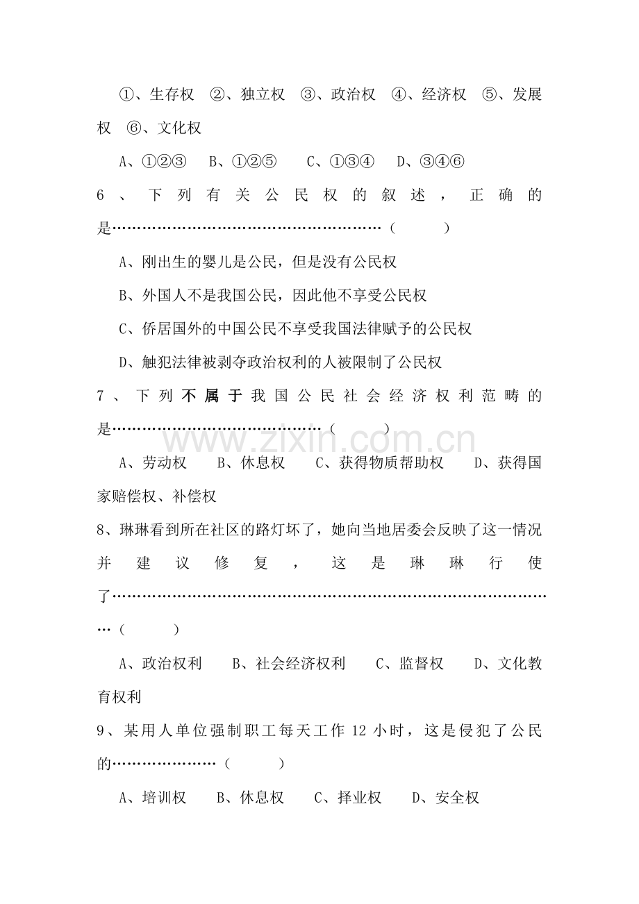 九年级历史我们的政治生活测试题3.doc_第2页