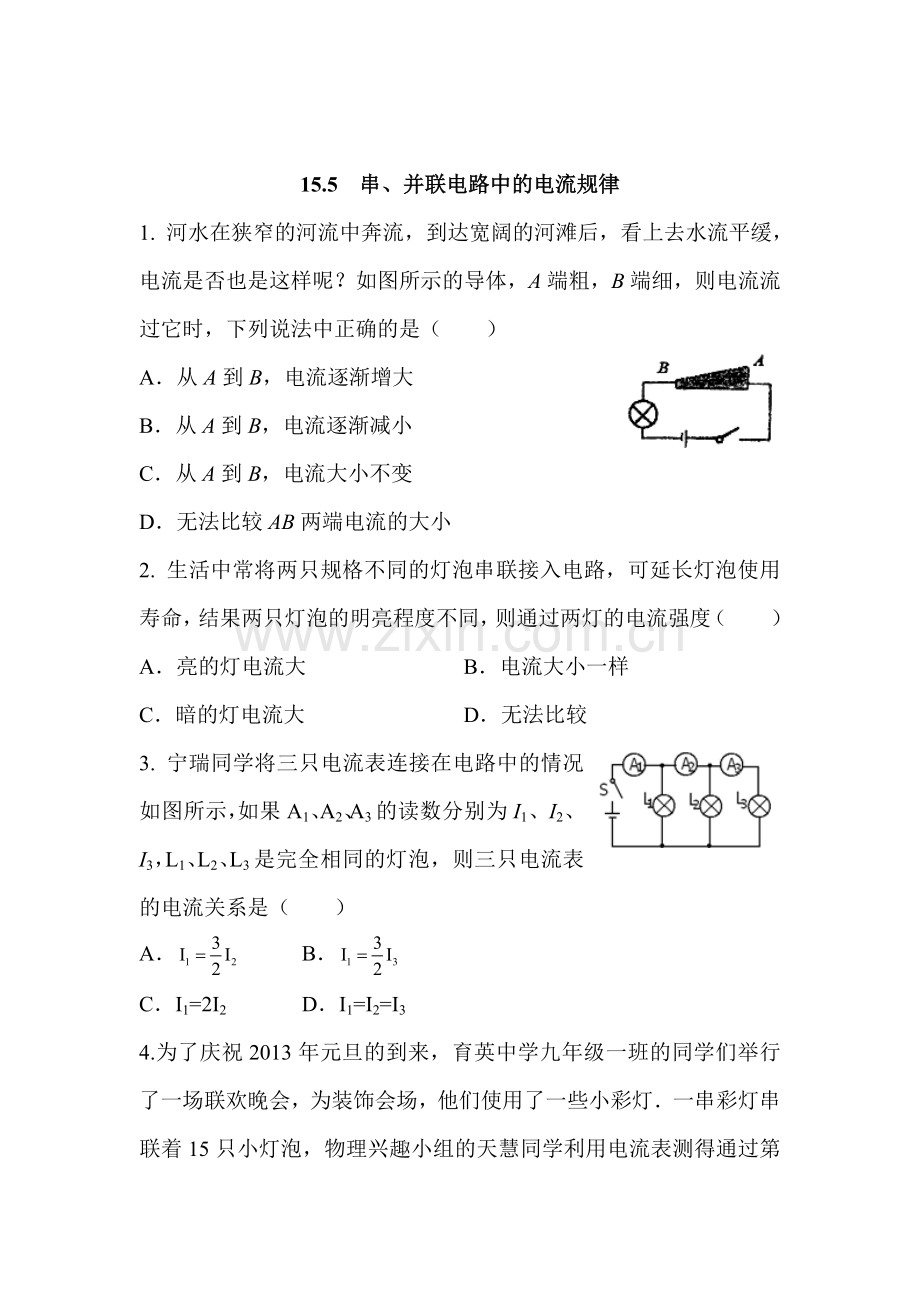 串并联电路中的电流规律同步测试.doc_第1页