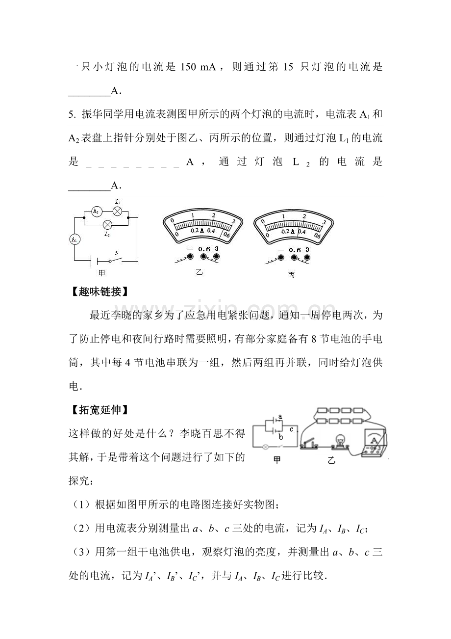 串并联电路中的电流规律同步测试.doc_第2页