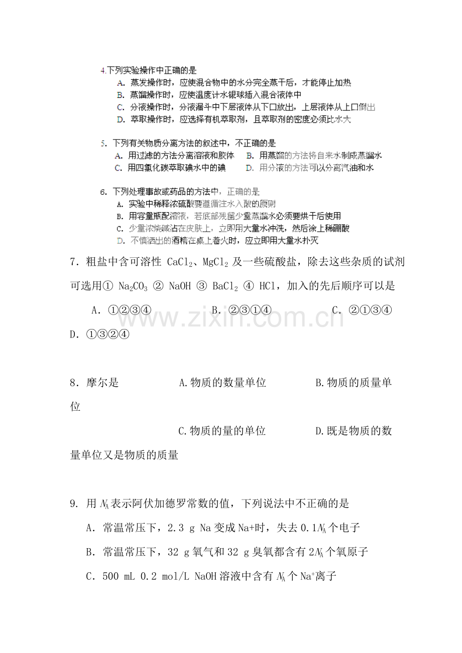 高一化学上册10月份月考检测试题10.doc_第2页