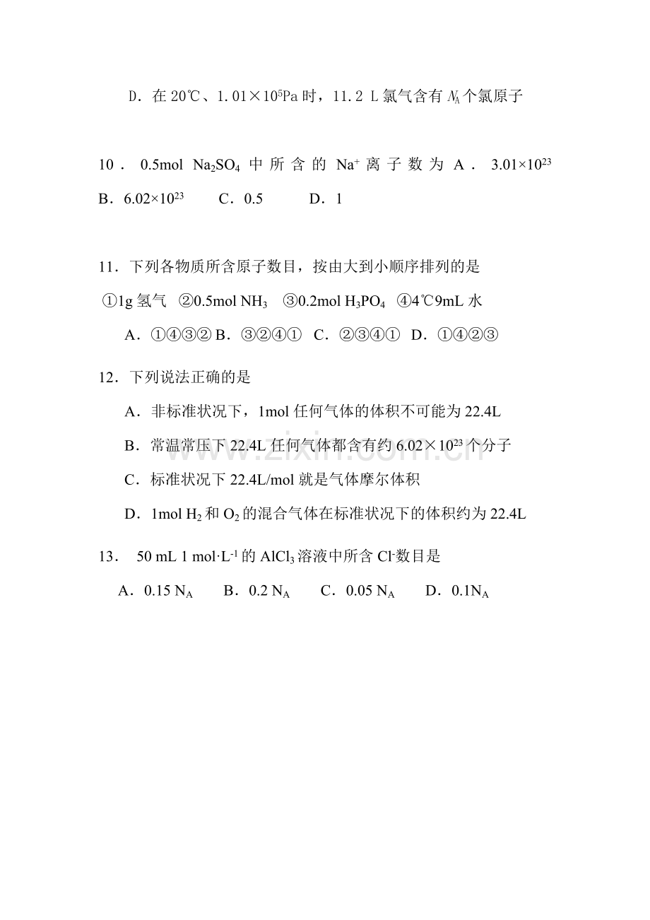 高一化学上册10月份月考检测试题10.doc_第3页