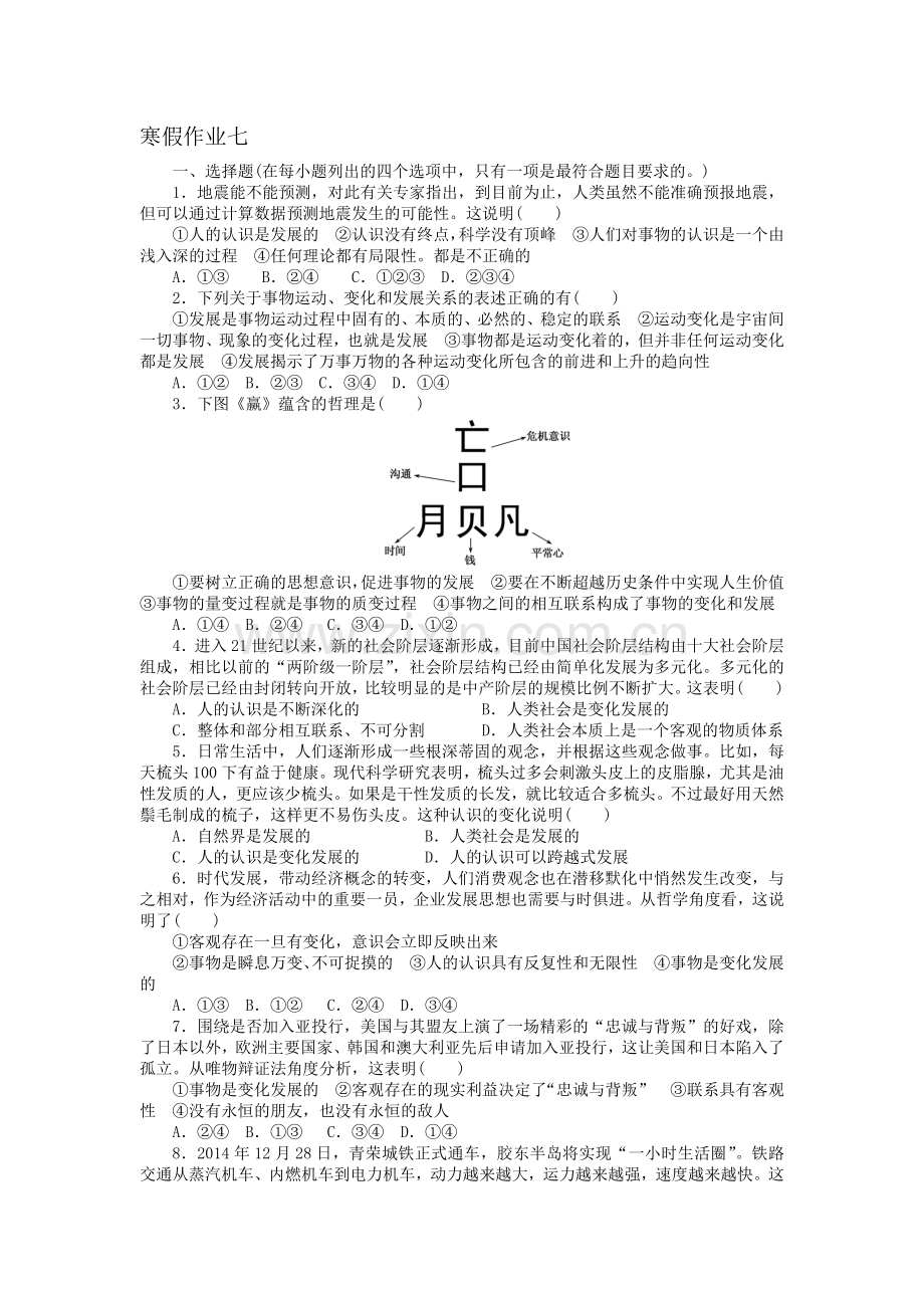 2015-2016学年高二政治上册寒假作业题17.doc_第1页