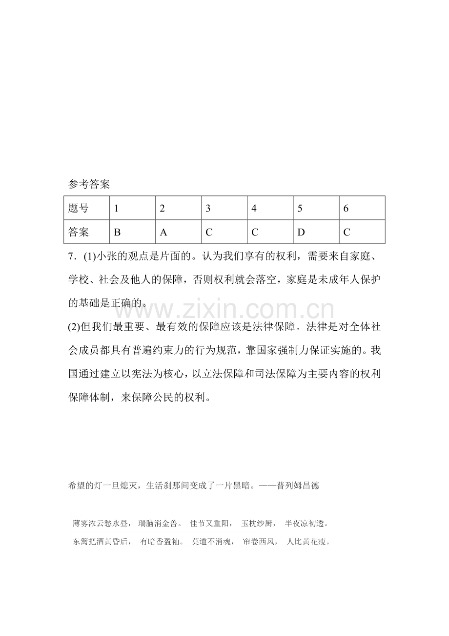 2015-2016学年八年级政治下册课时同步训练3.doc_第3页