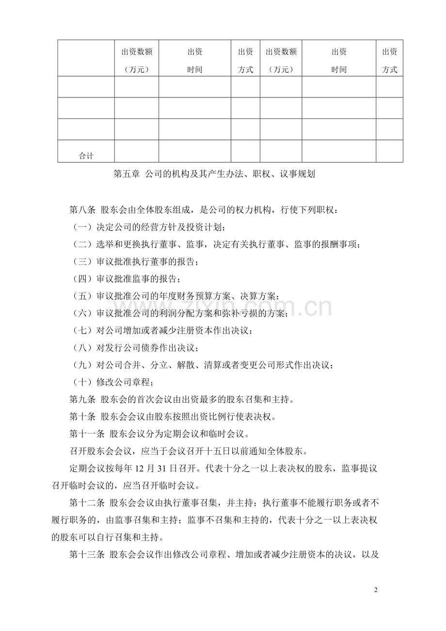 公司章程-股东会.doc_第2页