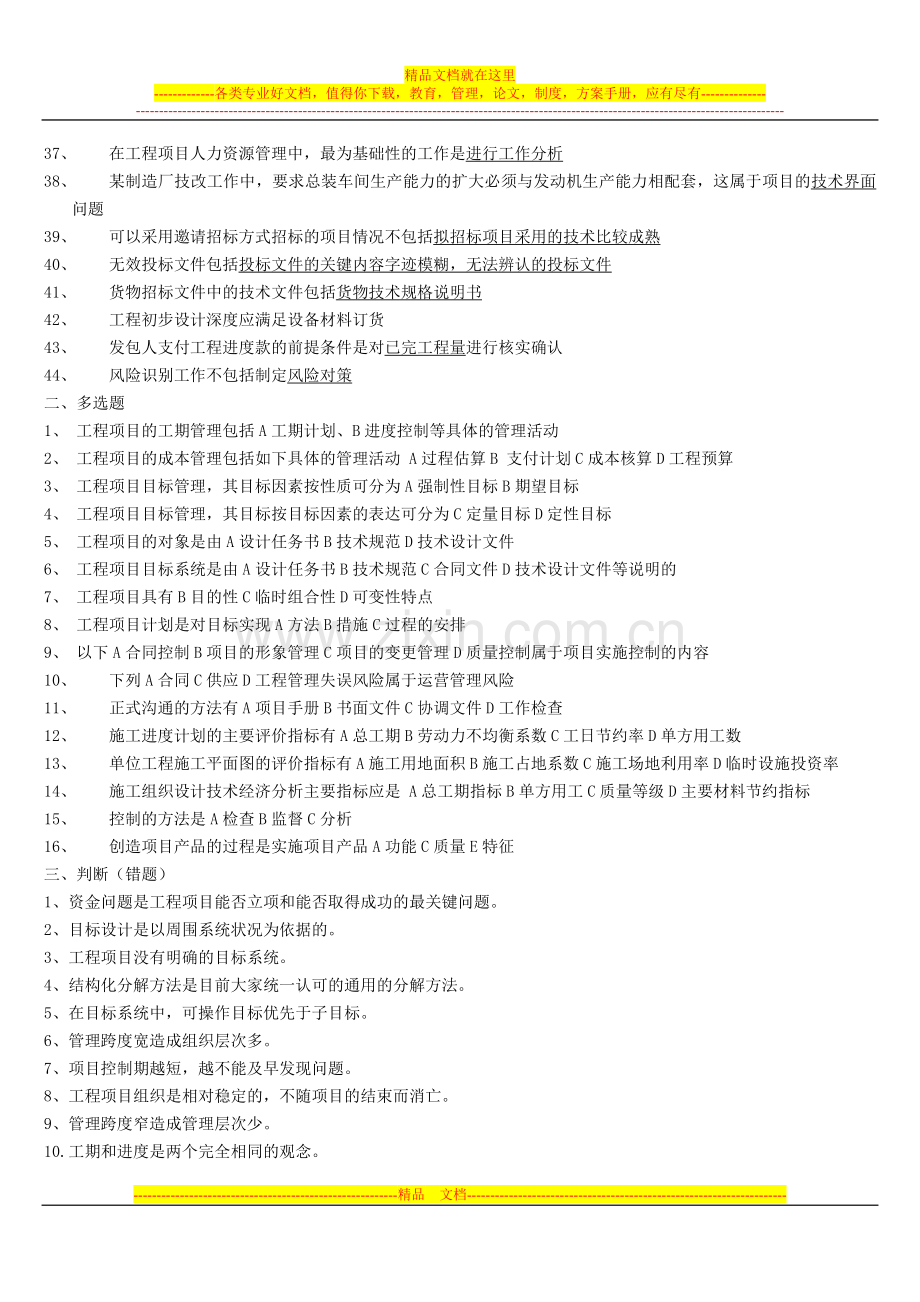 工程项目管理4.7.doc_第2页