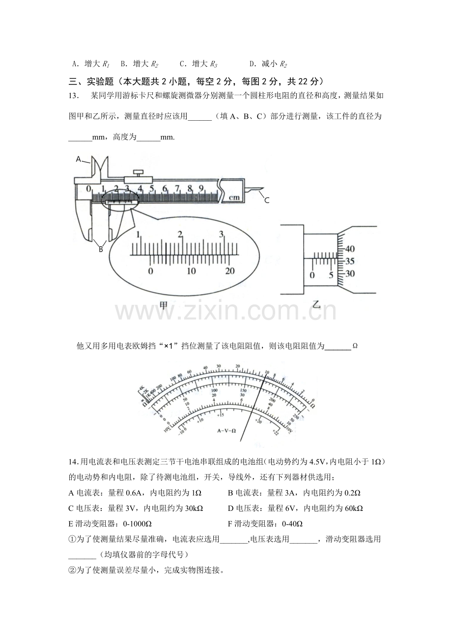 黑龙江省2015-2016学年高二物理上册期中考试题1.doc_第3页