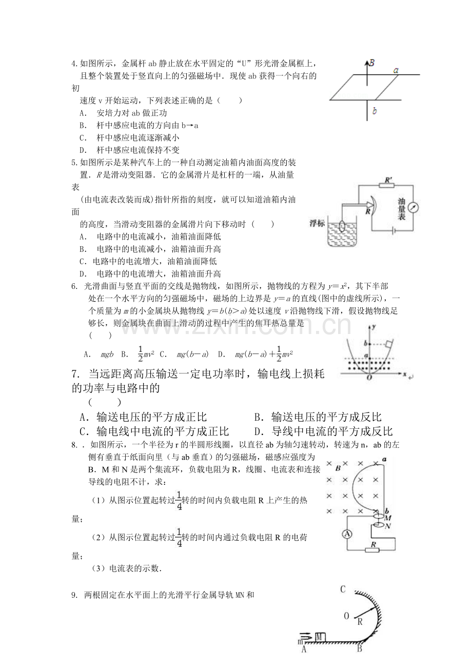 河北省武邑中学2016年高一物理下册暑假作业题24.doc_第2页