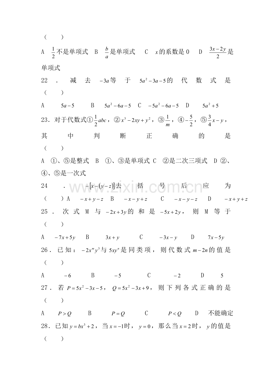 中考数学知识点专项复习训练题6.doc_第3页