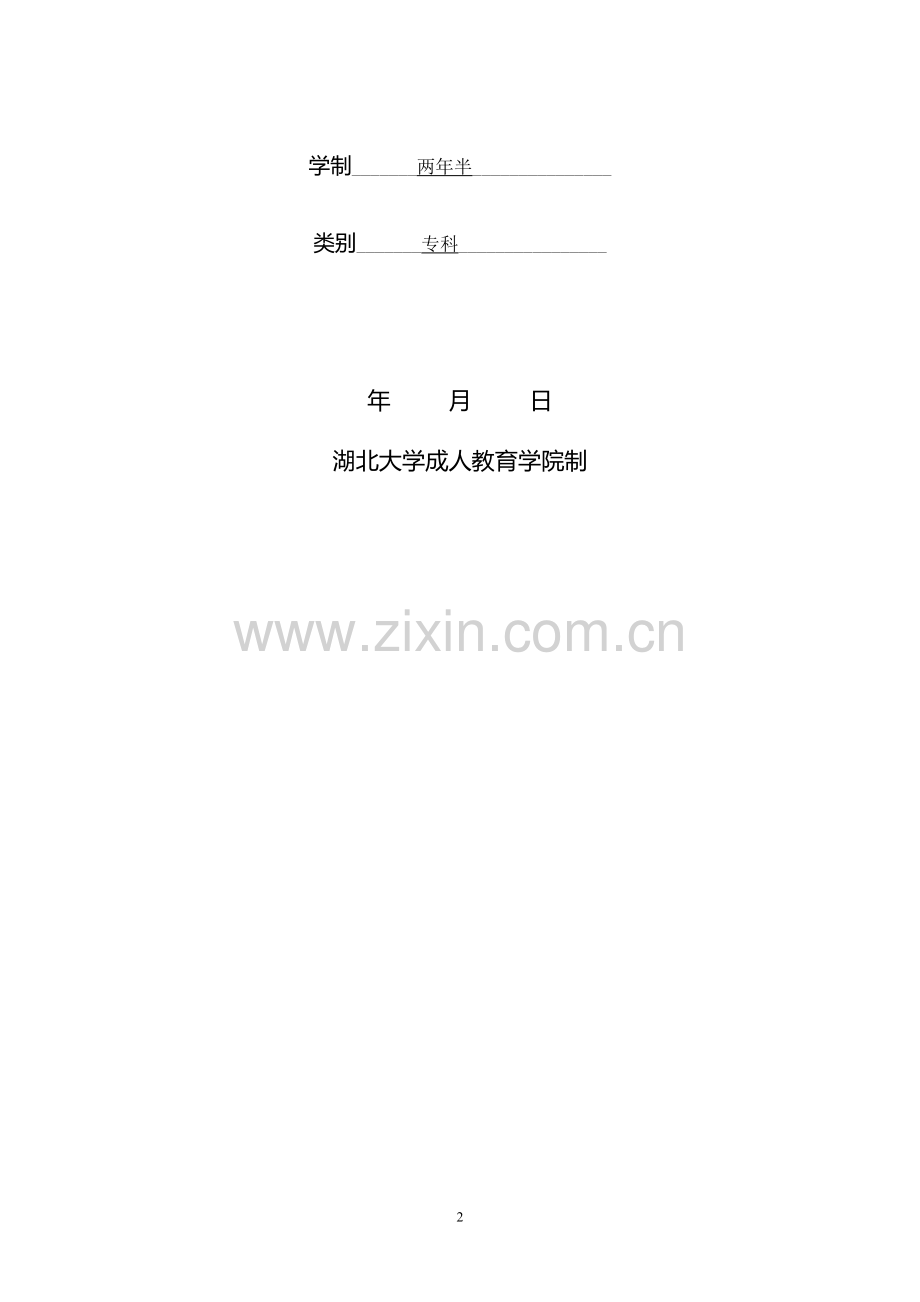 中小企业网络安全设计研究(喻斌-第三稿).doc_第2页