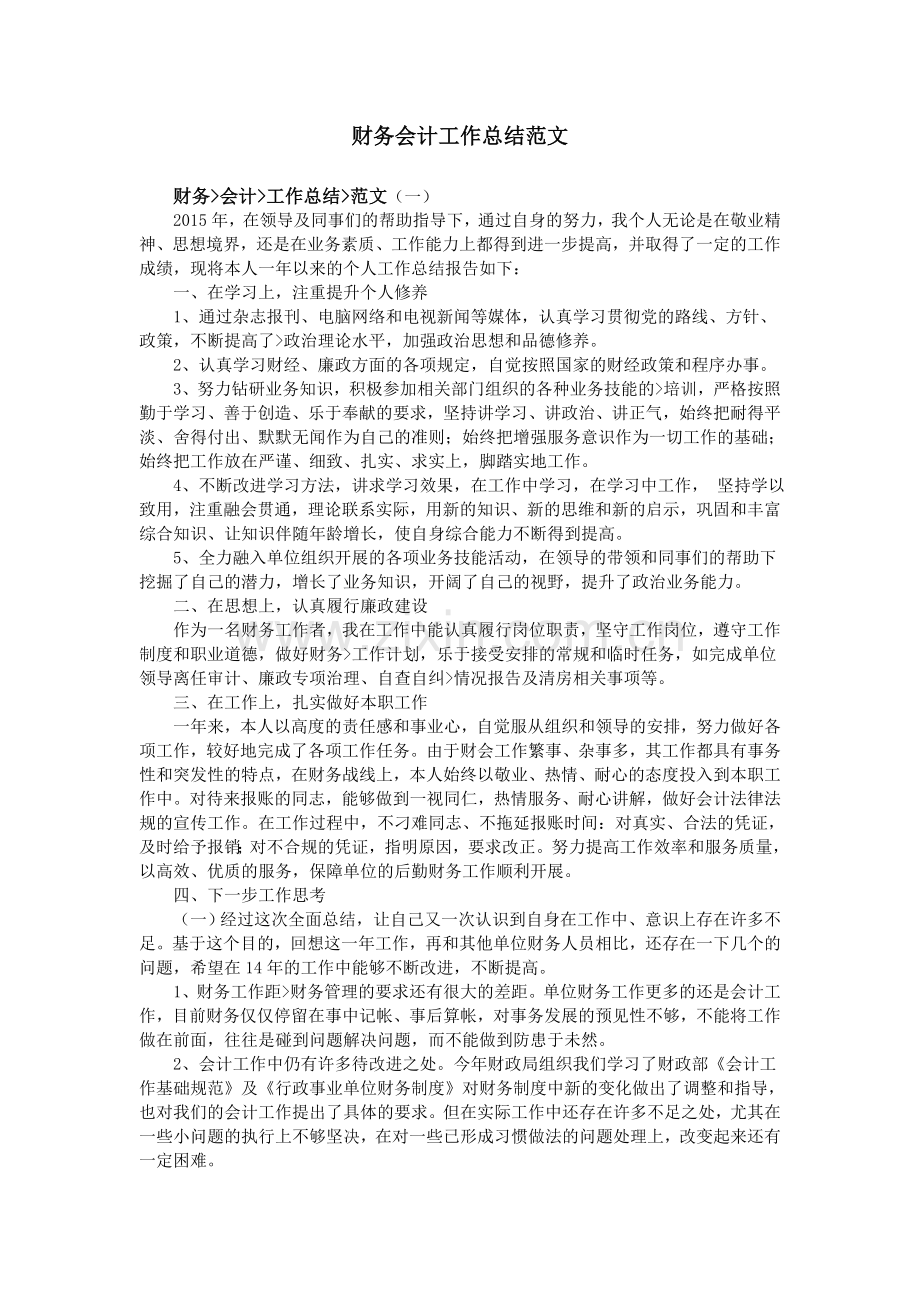 财务会计工作总结范文.doc_第1页