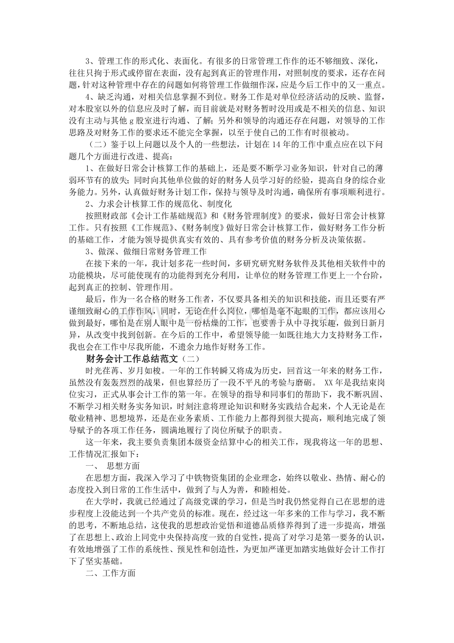 财务会计工作总结范文.doc_第2页