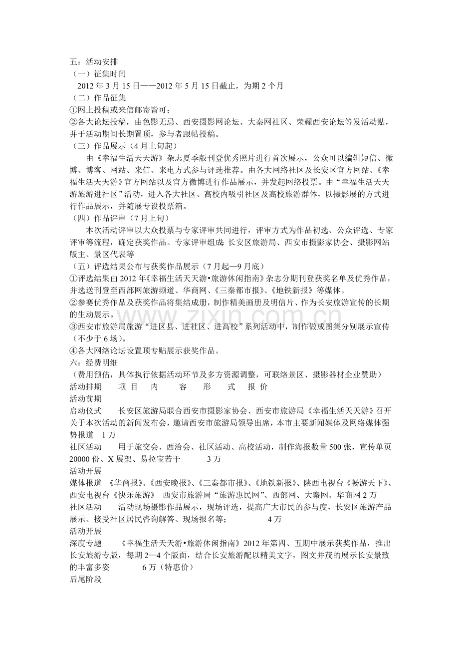 摄影大赛策划案.doc_第3页