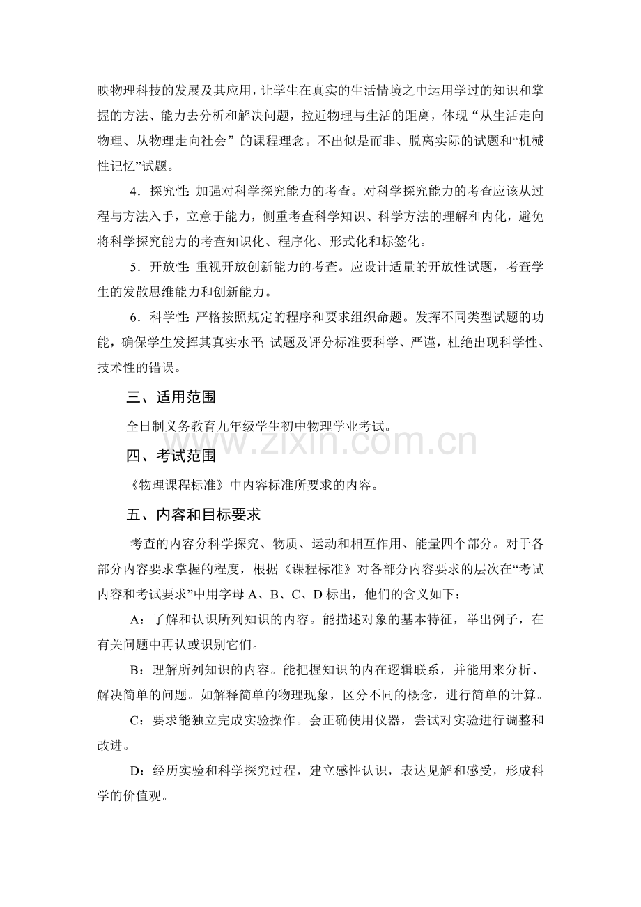 2012年福建省初中学业考试物理考试大纲.doc_第2页