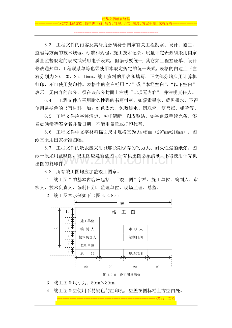 工程竣工档案资料管理规定201409.doc_第3页