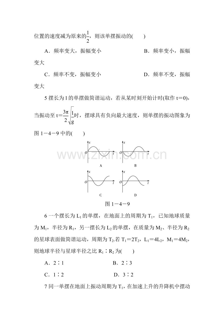 2016-2017学年高二物理下学期课后集训试题3.doc_第2页