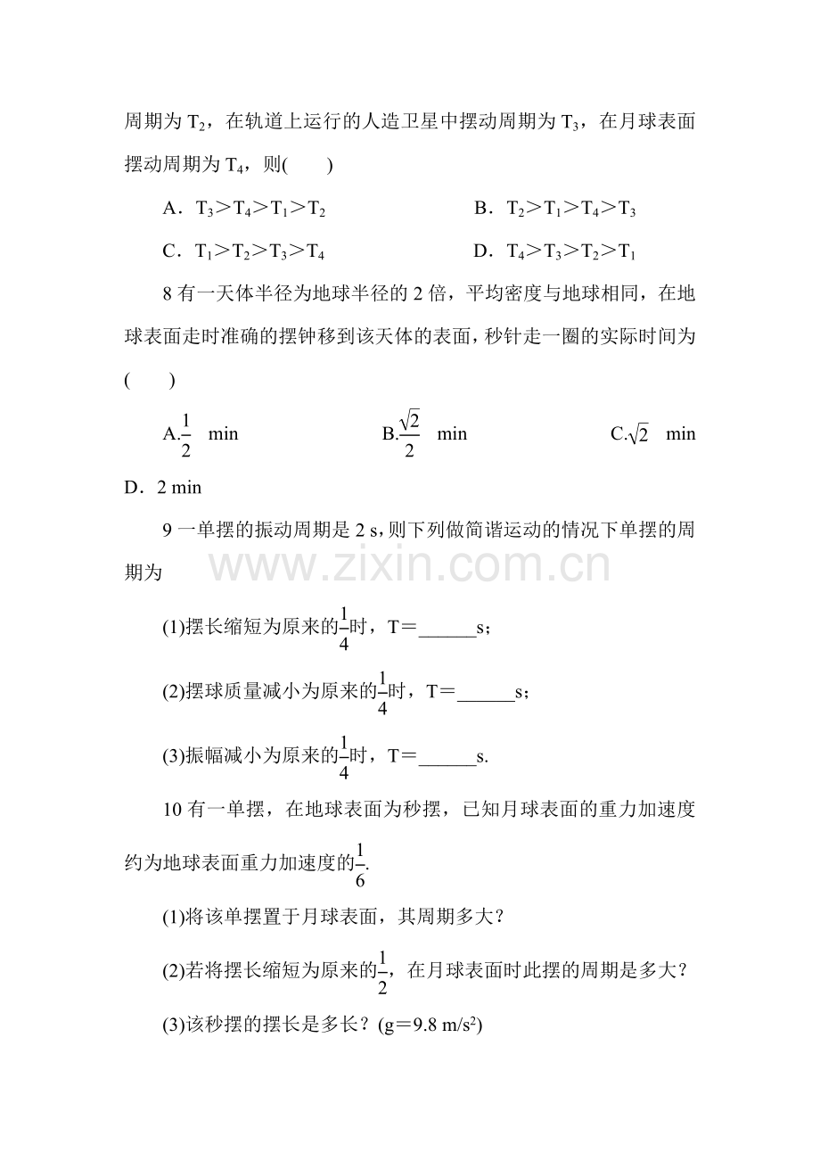 2016-2017学年高二物理下学期课后集训试题3.doc_第3页