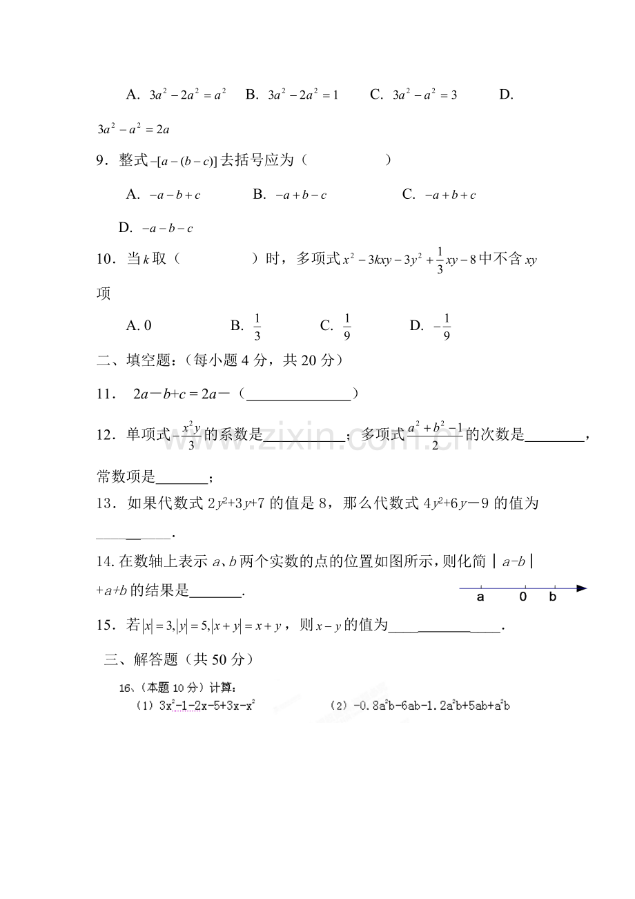 整式测试题1.doc_第2页