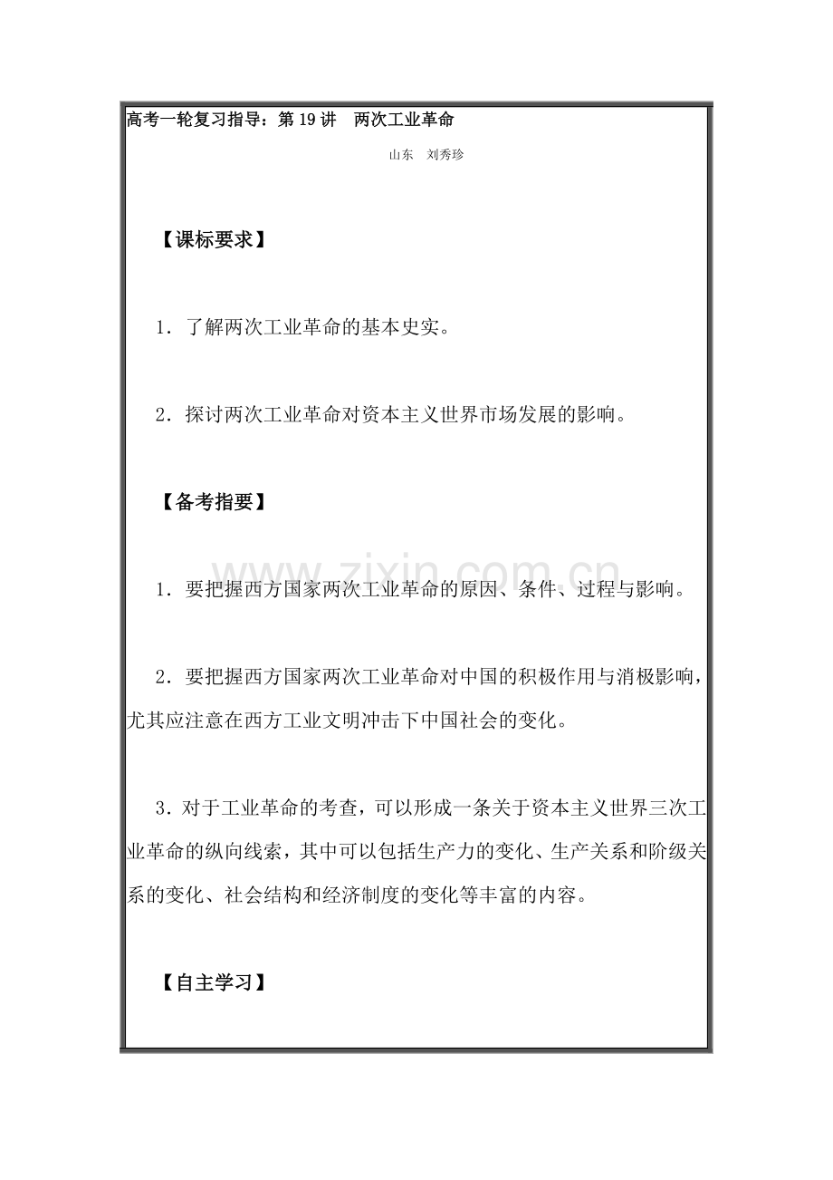 高三历史第一轮专题复习指导检测题5.doc_第1页