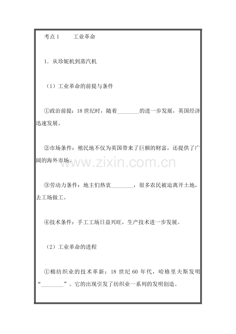 高三历史第一轮专题复习指导检测题5.doc_第2页