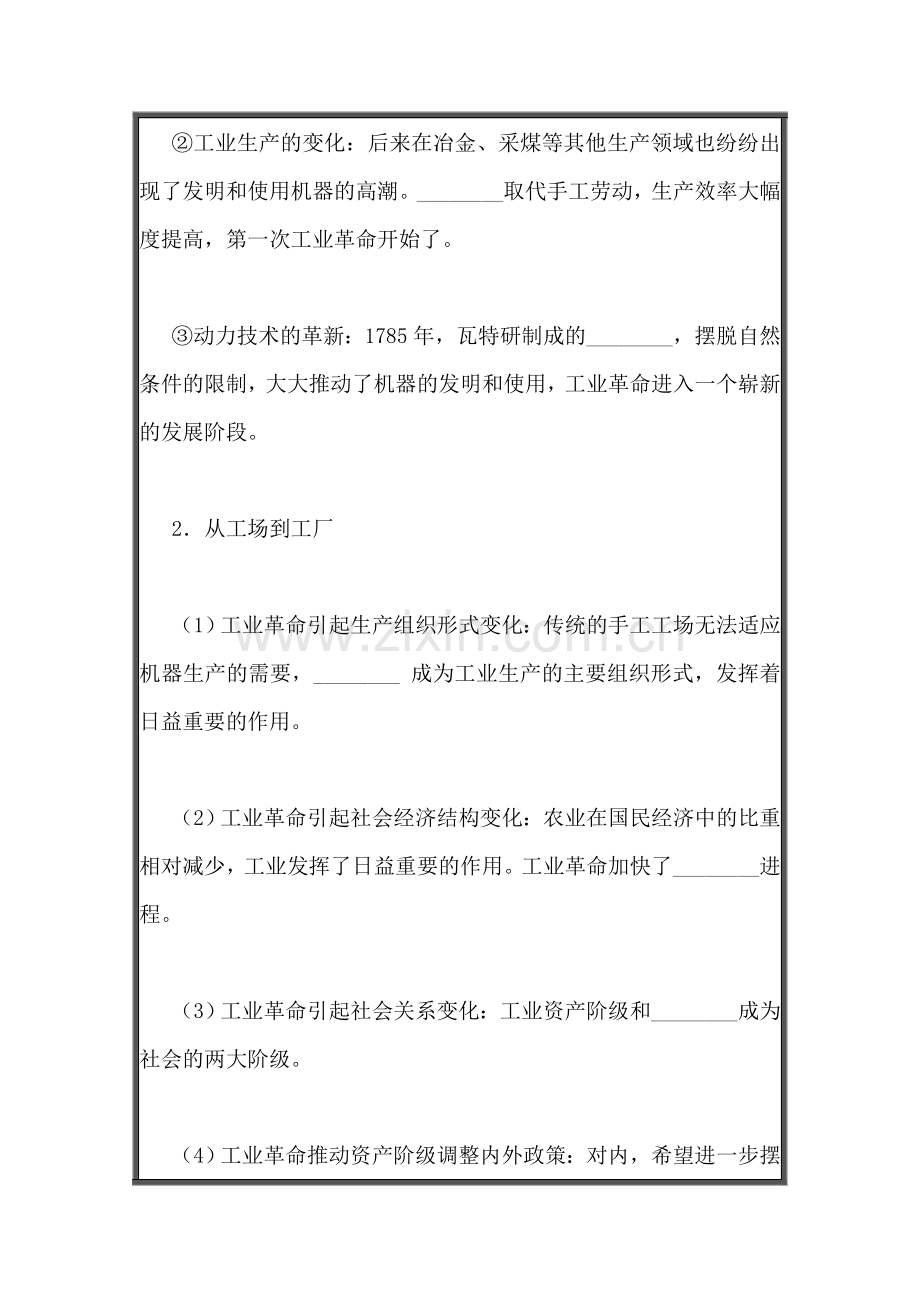 高三历史第一轮专题复习指导检测题5.doc_第3页