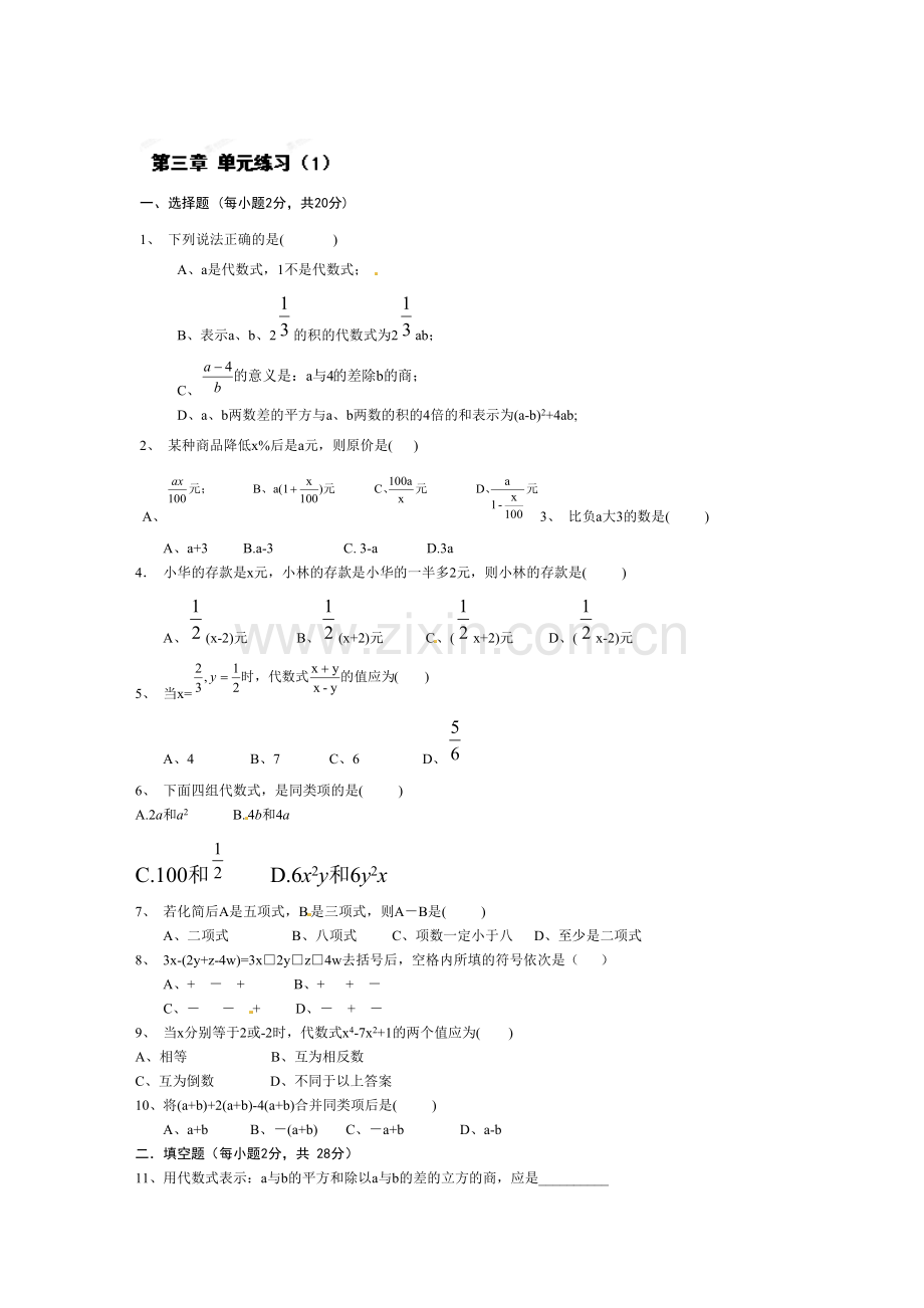 七年级数学上册第三章单元测试题2.doc_第1页