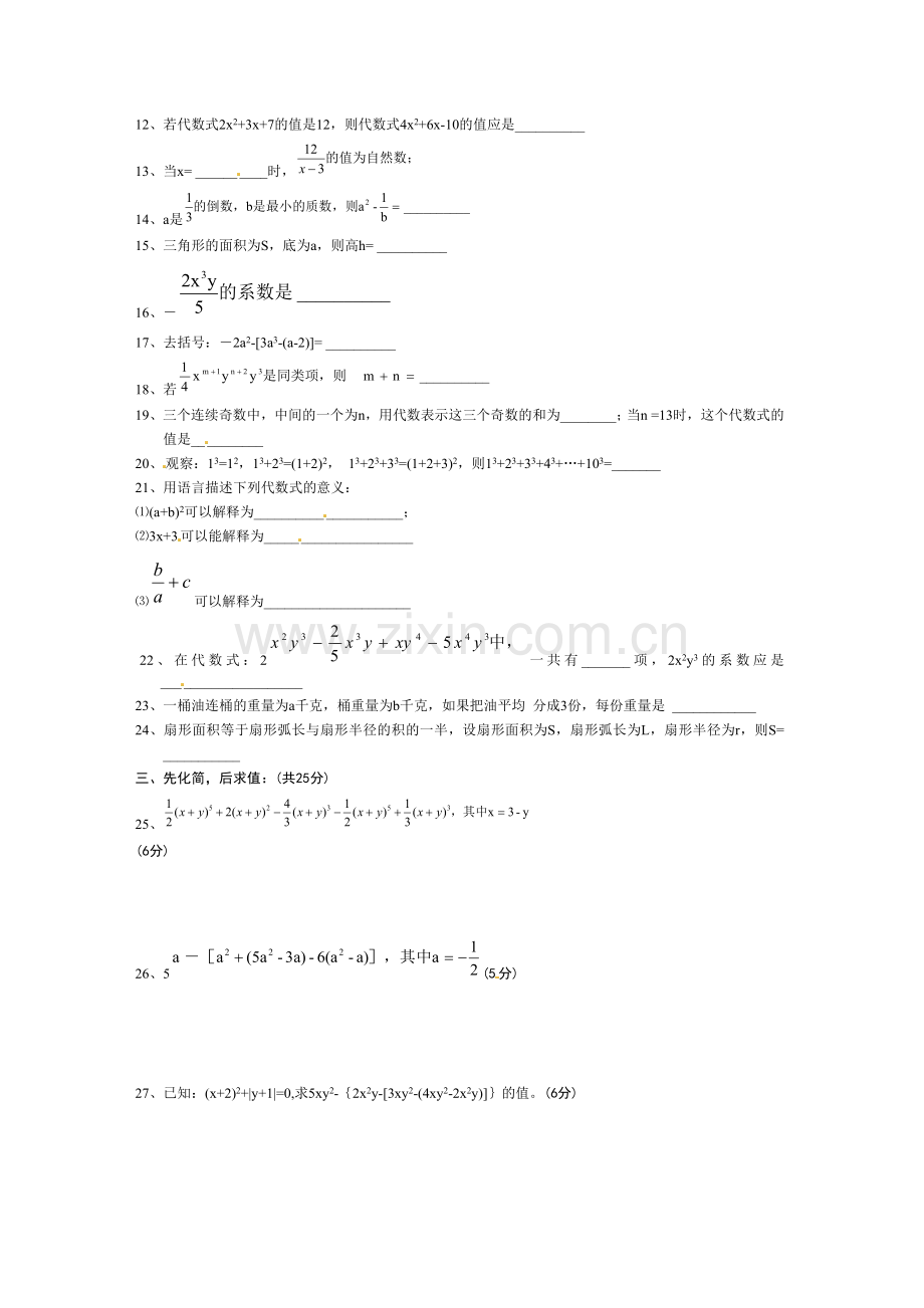 七年级数学上册第三章单元测试题2.doc_第2页