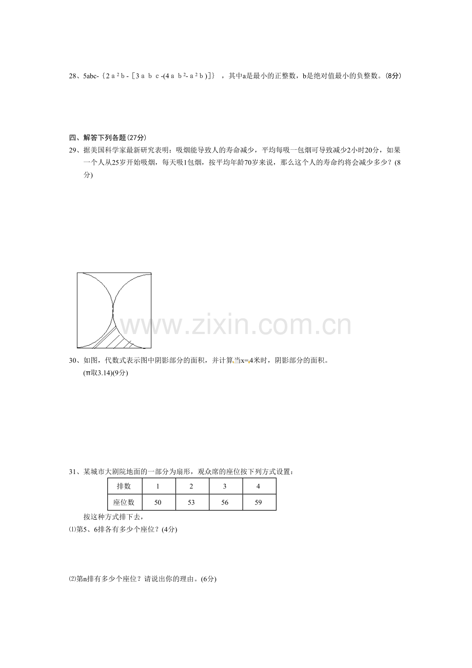 七年级数学上册第三章单元测试题2.doc_第3页