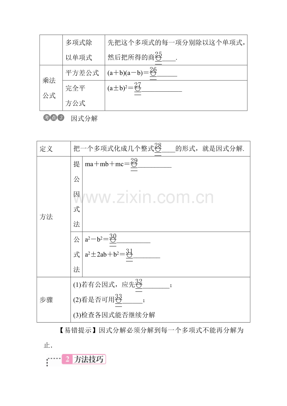 2016届中考数学知识点集训检测11.doc_第3页